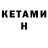Кетамин VHQ TheManibus